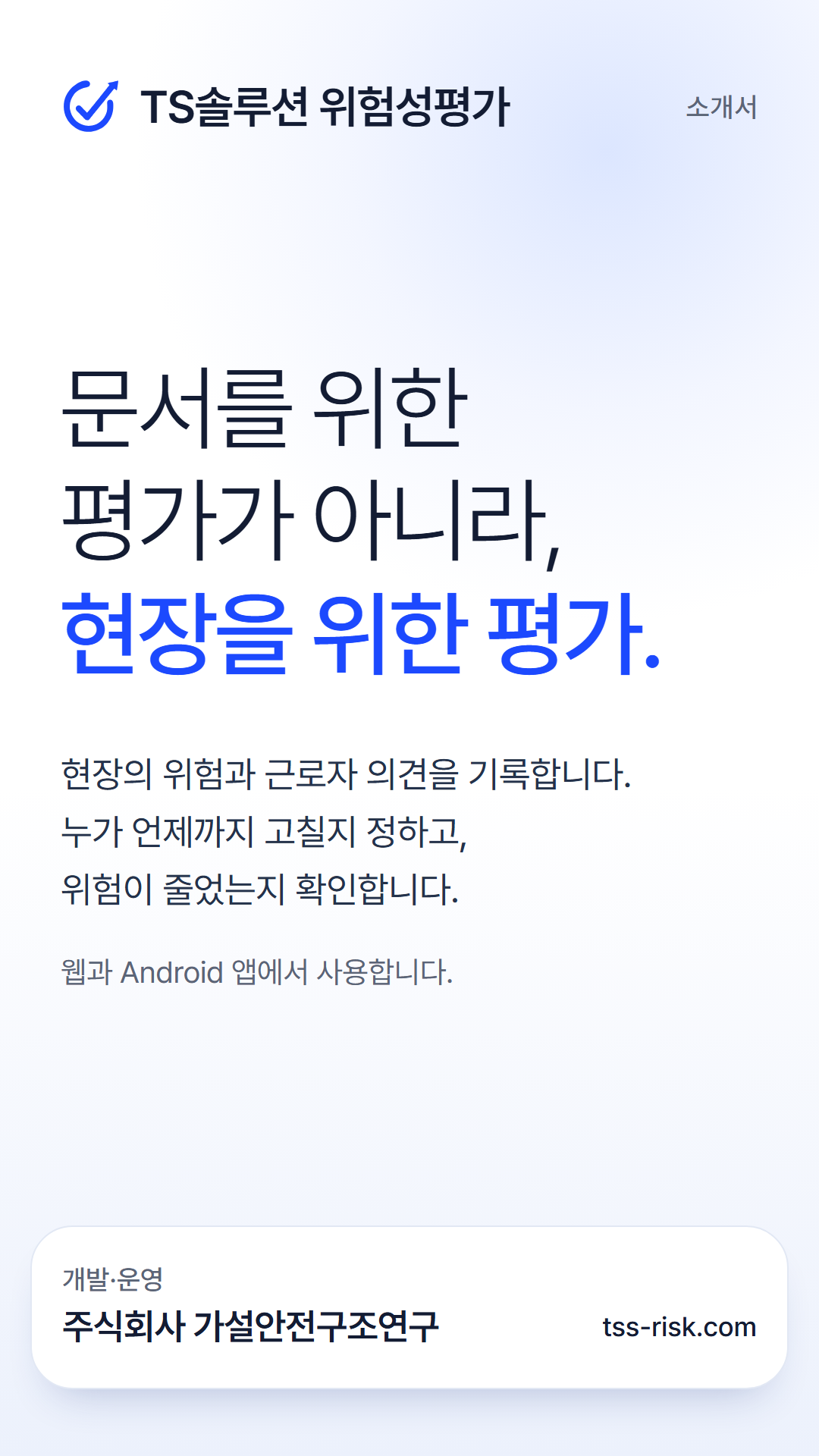 TS솔루션 위험성평가 소개서 표지